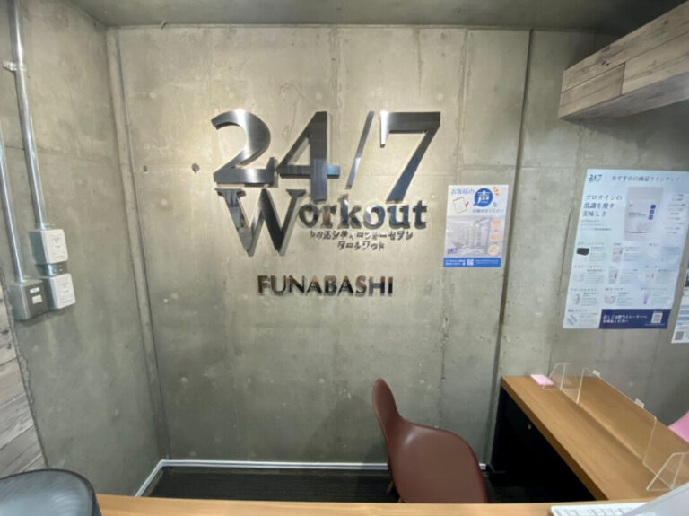 24/7ワークアウト 船橋店