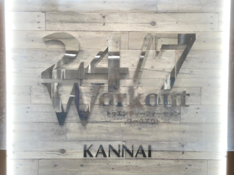 24/7ワークアウト 関内店