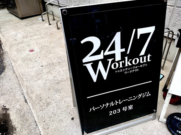 24/7ワークアウト 柏店