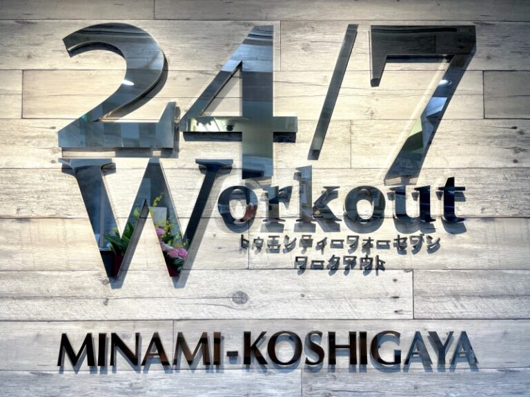 24/7ワークアウト 南越谷店