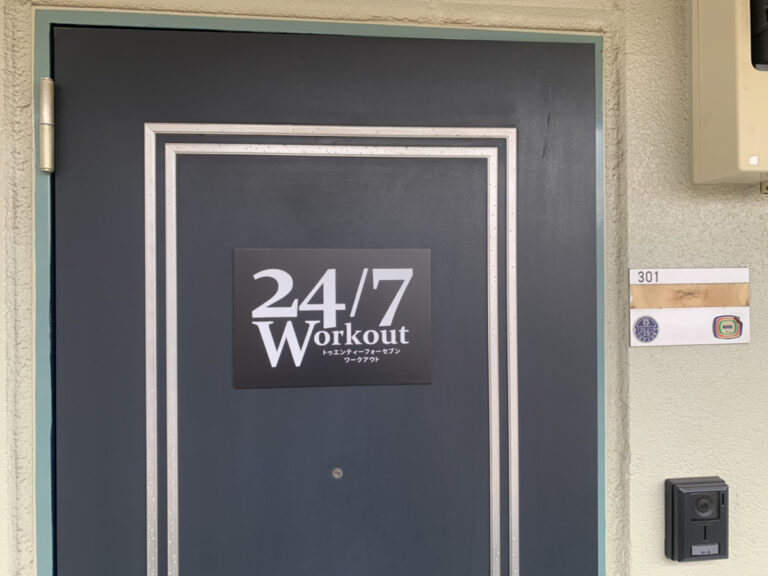 24/7ワークアウト 新丸子店