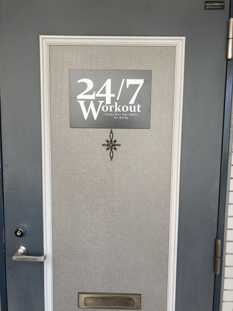 24/7ワークアウト 津田沼店