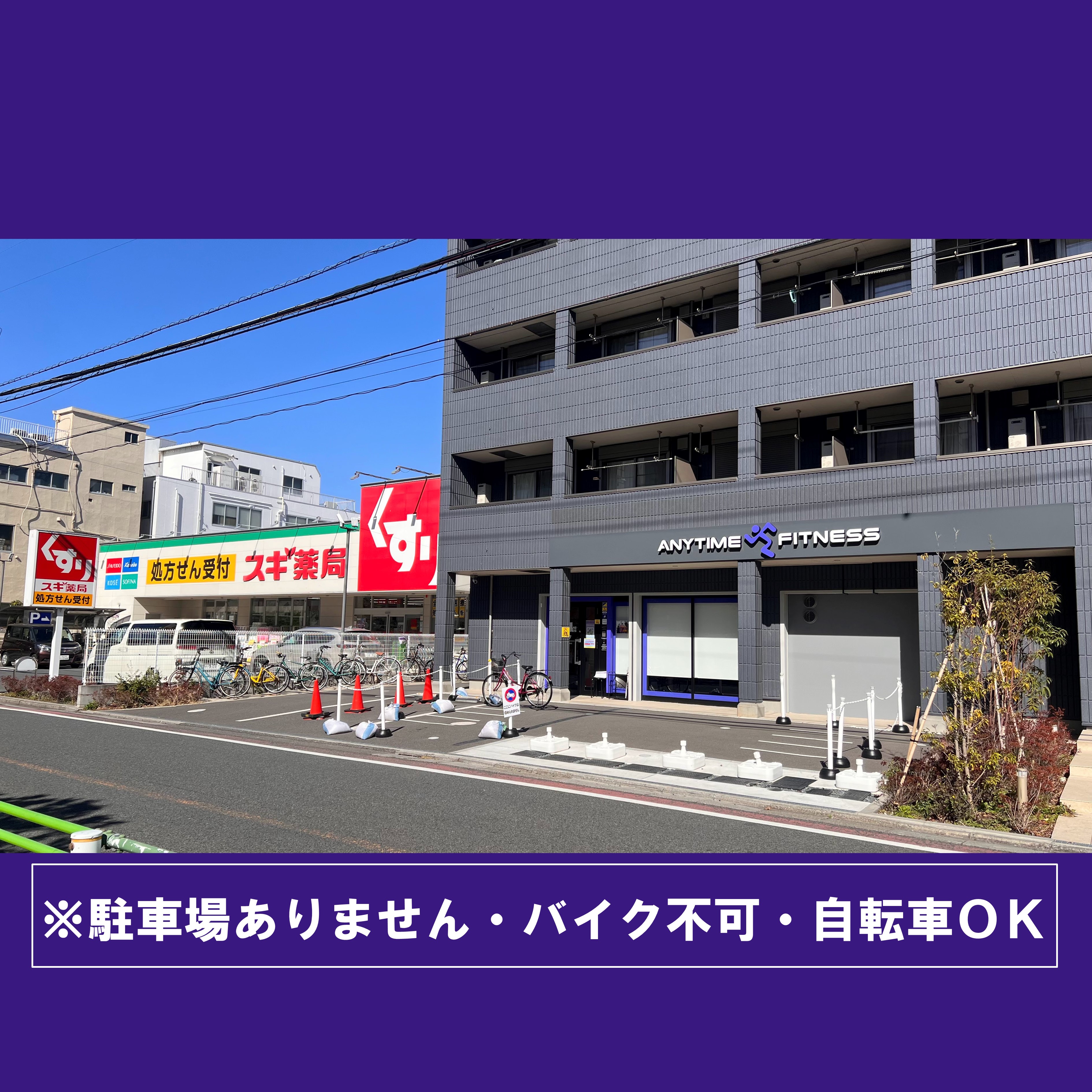 エニタイムフィットネス 青戸店