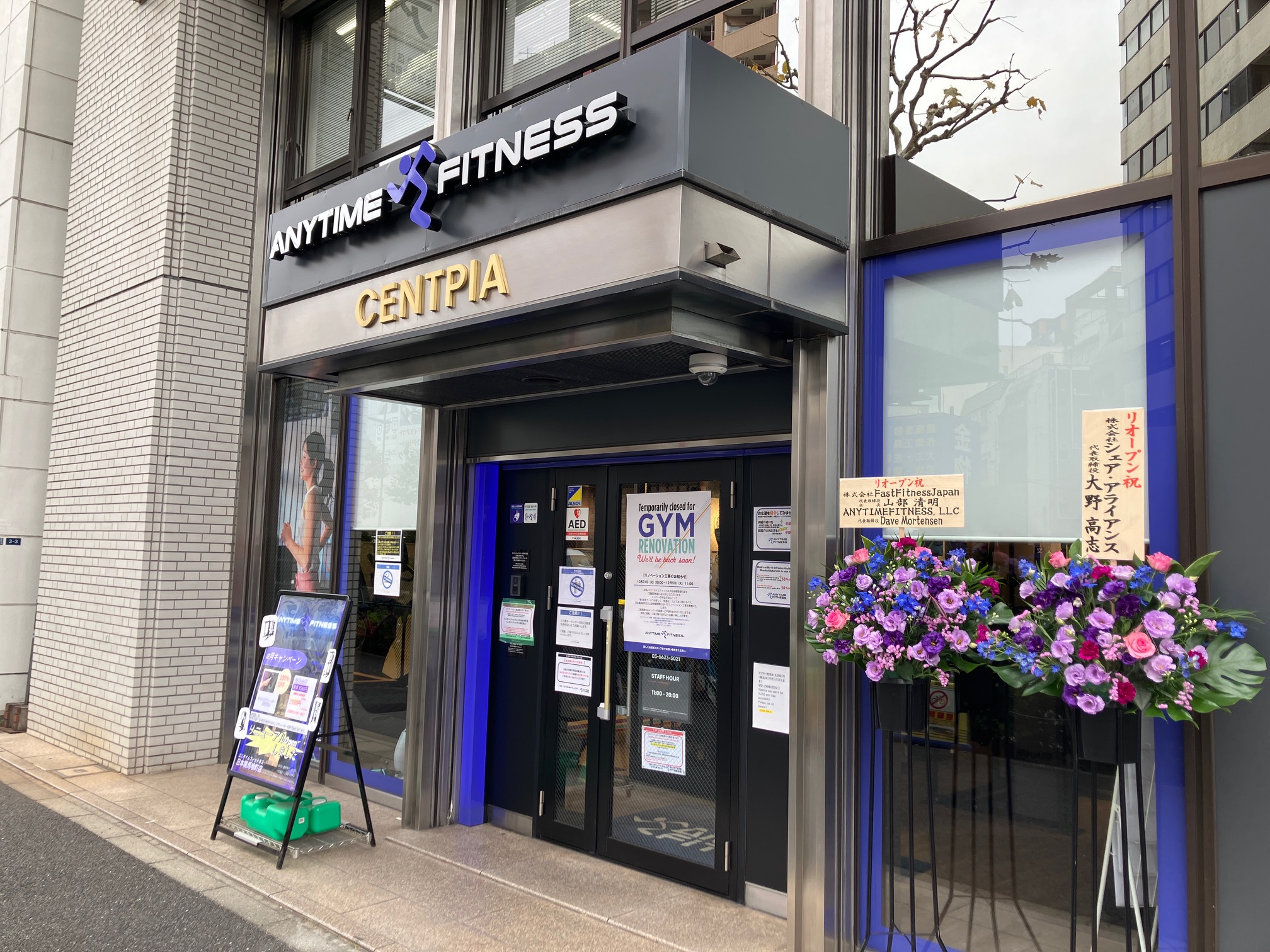 エニタイムフィットネス 日本橋馬喰町店