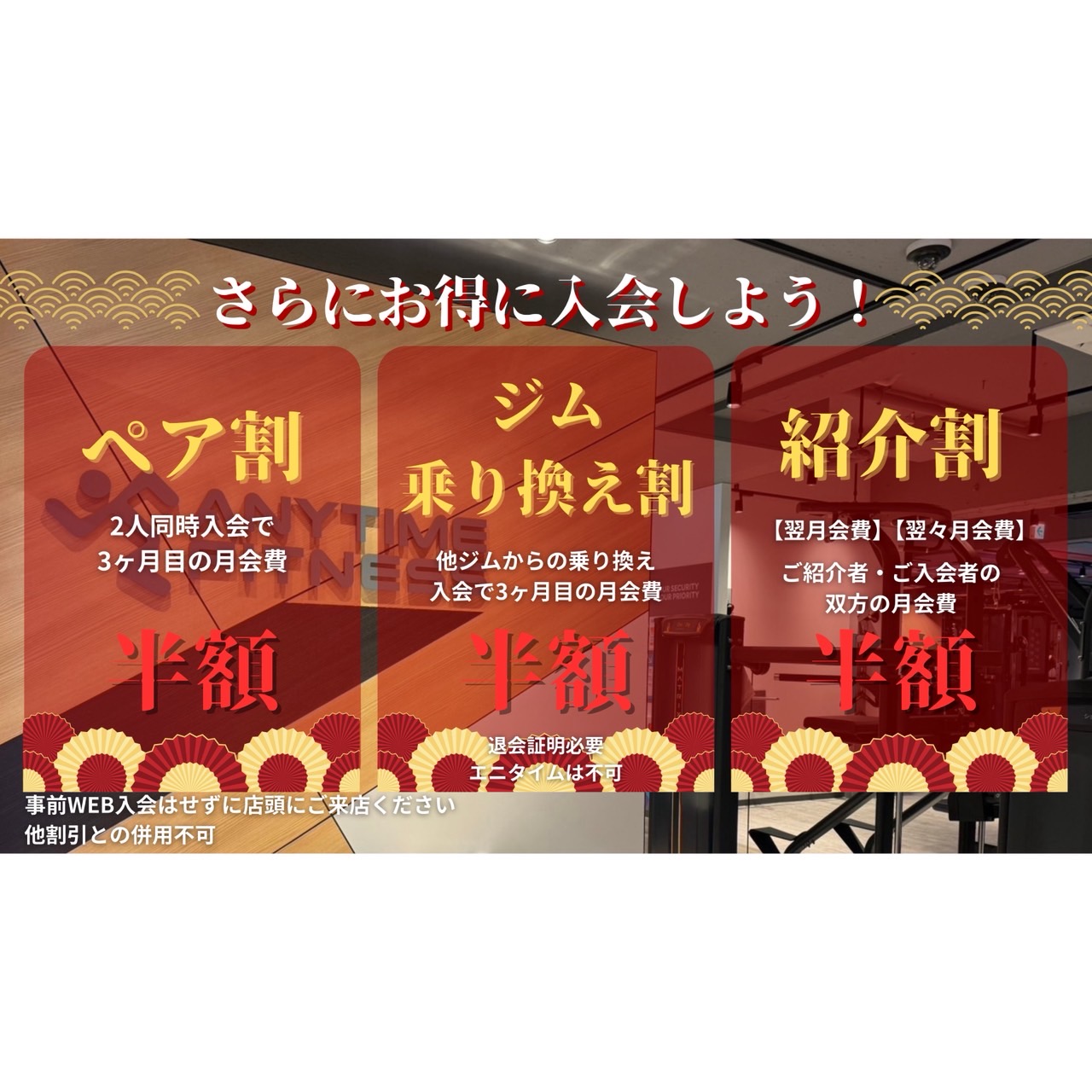 エニタイムフィットネス 藤が丘駅前店