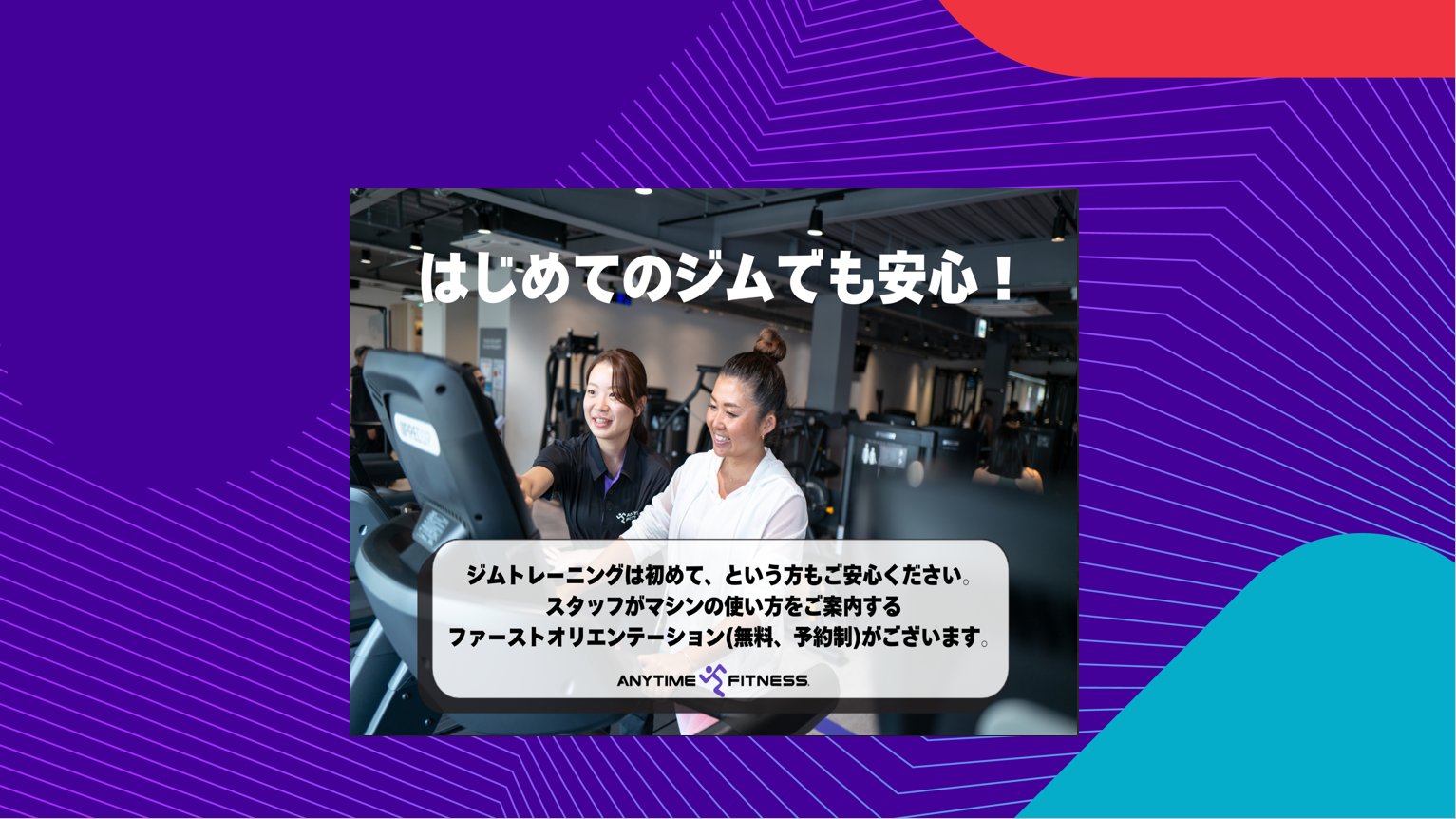 エニタイムフィットネス 富士見ヶ丘店