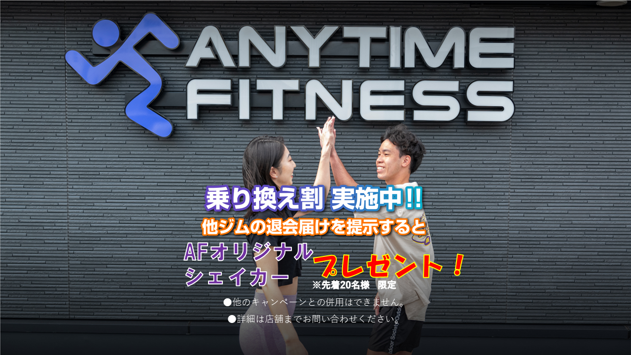 エニタイムフィットネス 福生店