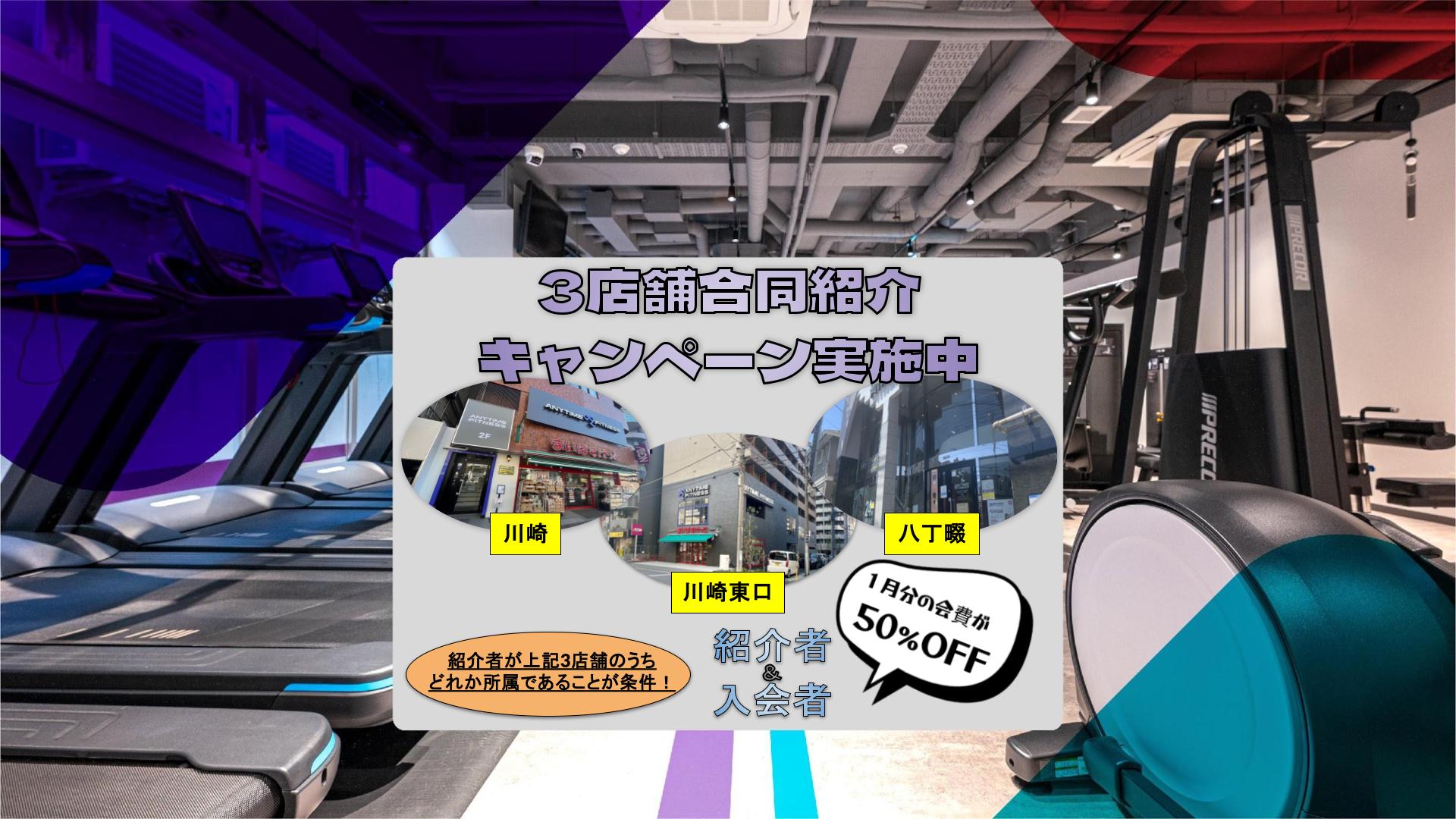 エニタイムフィットネス 八丁畷店