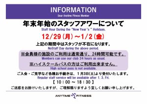 エニタイムフィットネス 浜松町汐留店