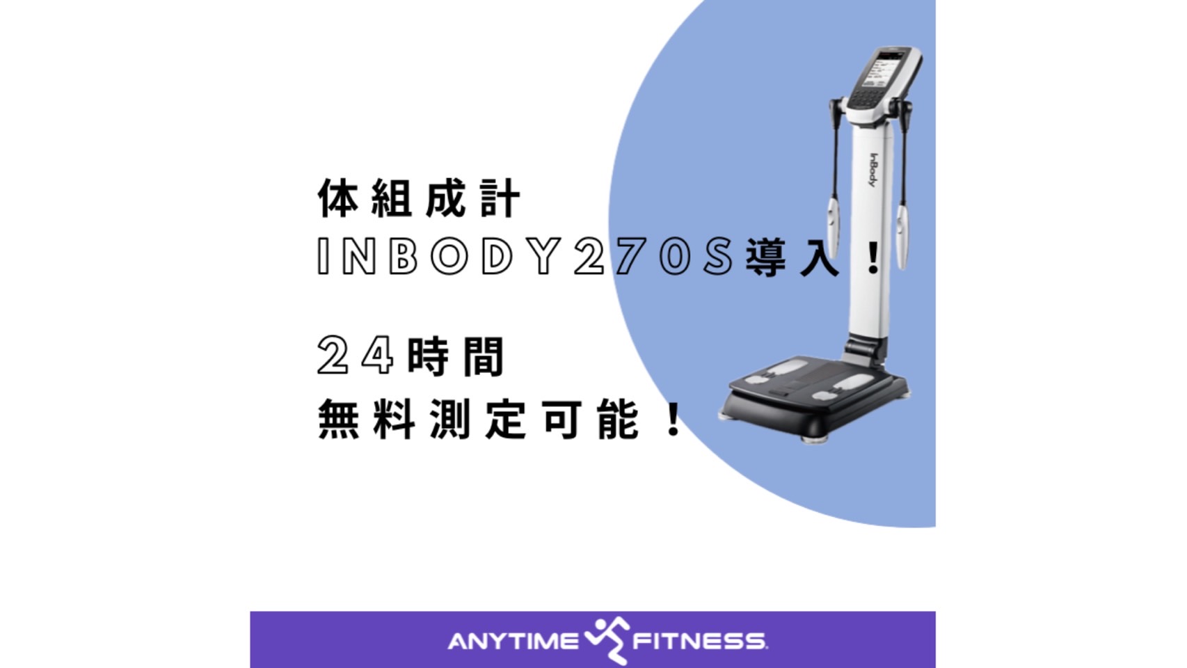 エニタイムフィットネス 羽沢横浜国大駅前店