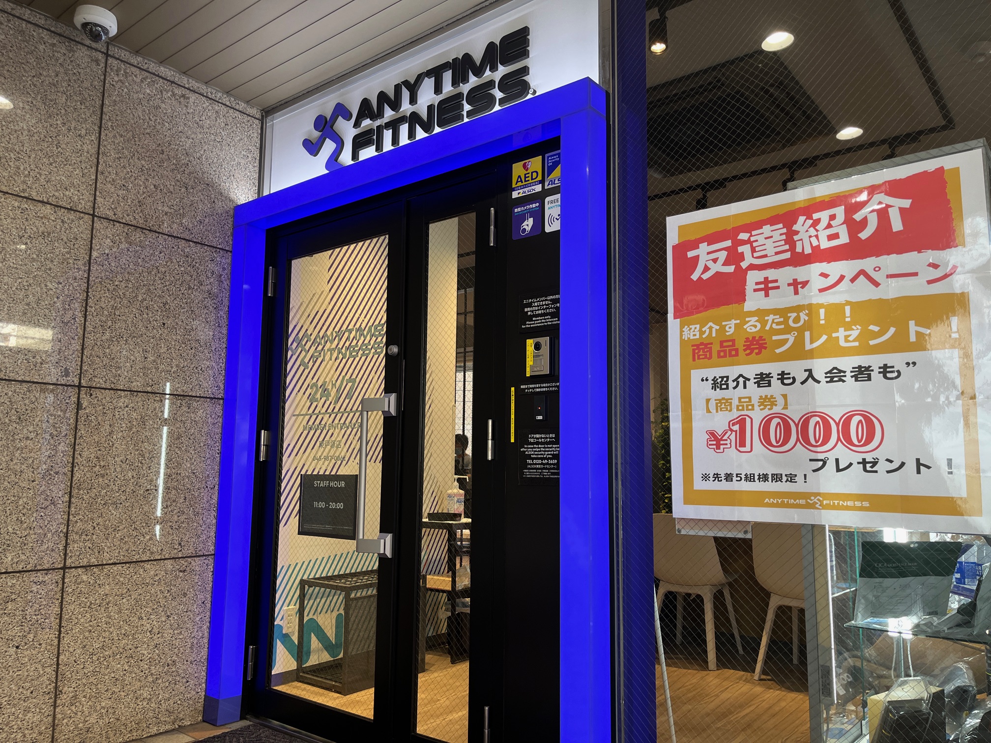 エニタイムフィットネス 東戸塚店
