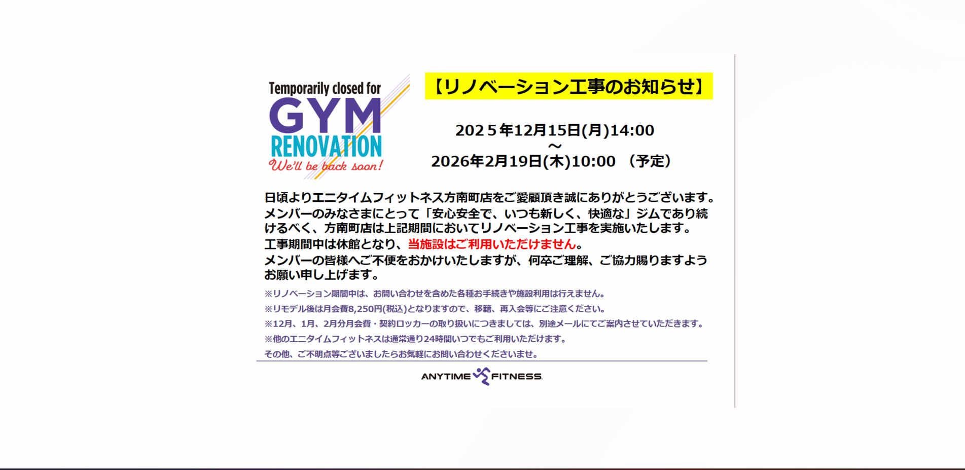 エニタイムフィットネス 方南町店