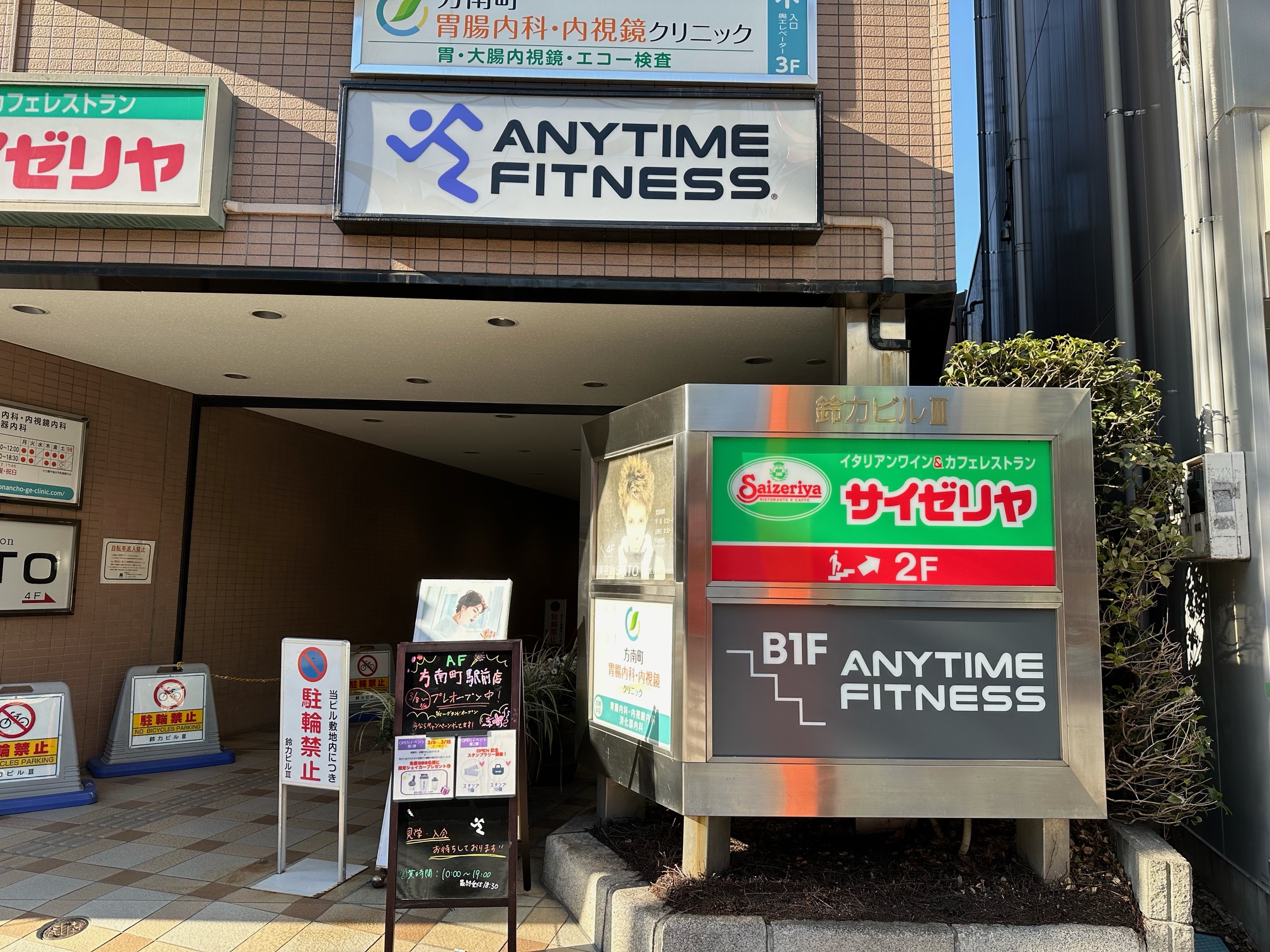 エニタイムフィットネス 方南町駅前店