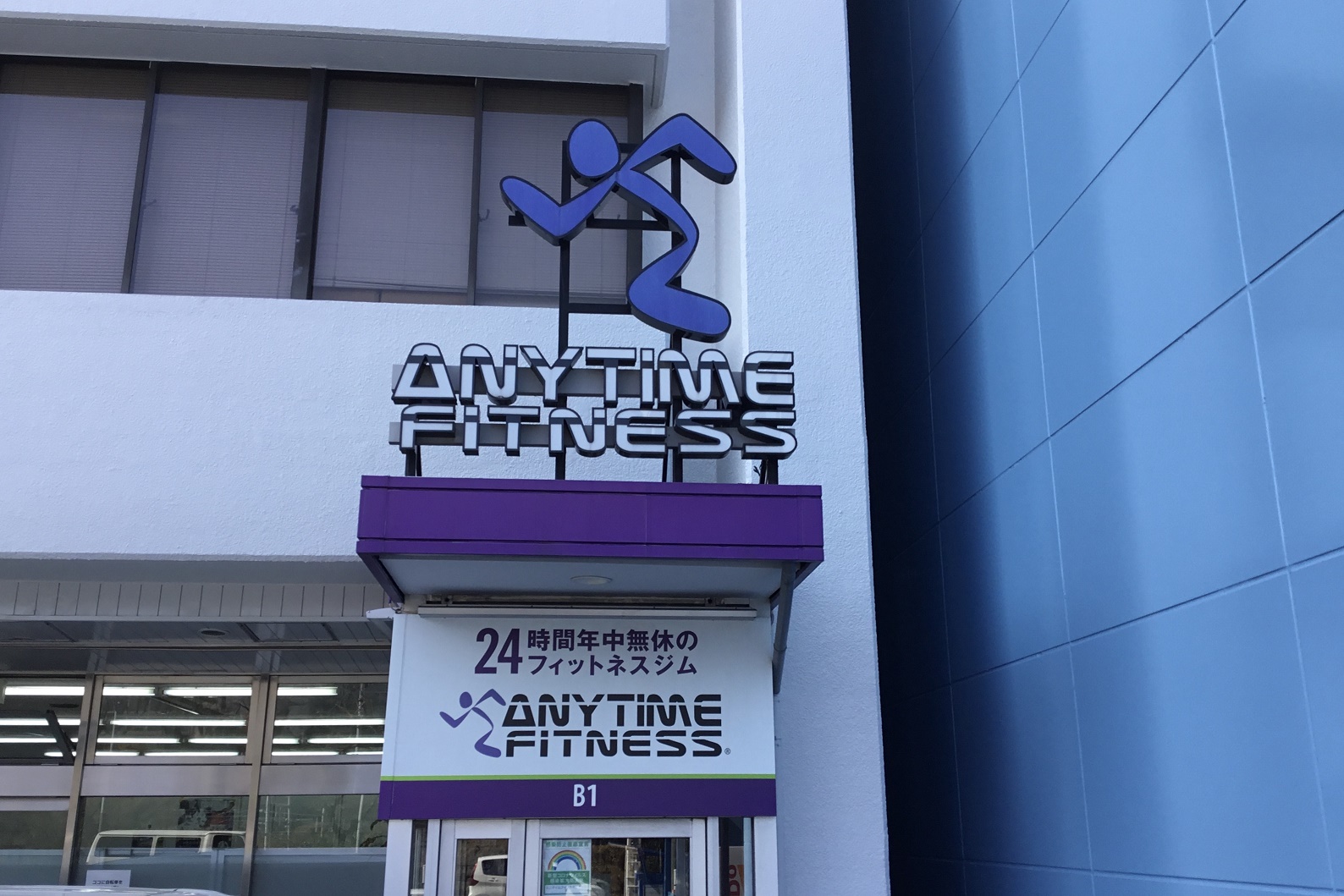 エニタイムフィットネス 市ヶ谷店