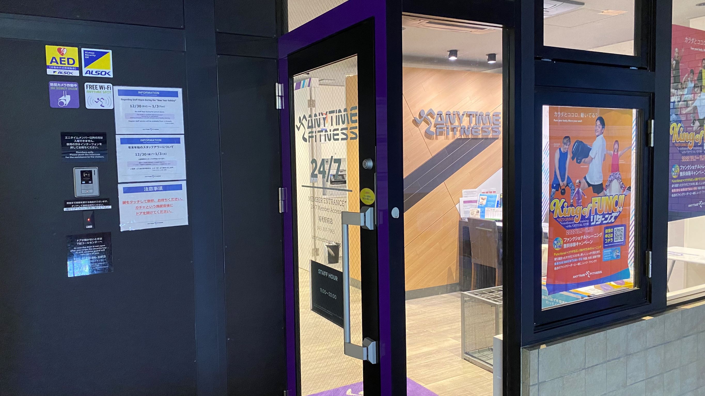 エニタイムフィットネス 稲毛駅前店