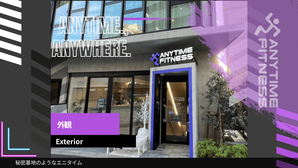 エニタイムフィットネス 神宮外苑店