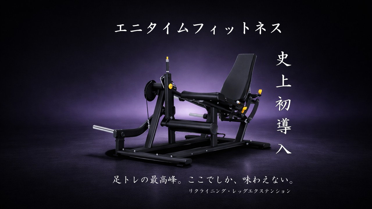 エニタイムフィットネス 蒲田店