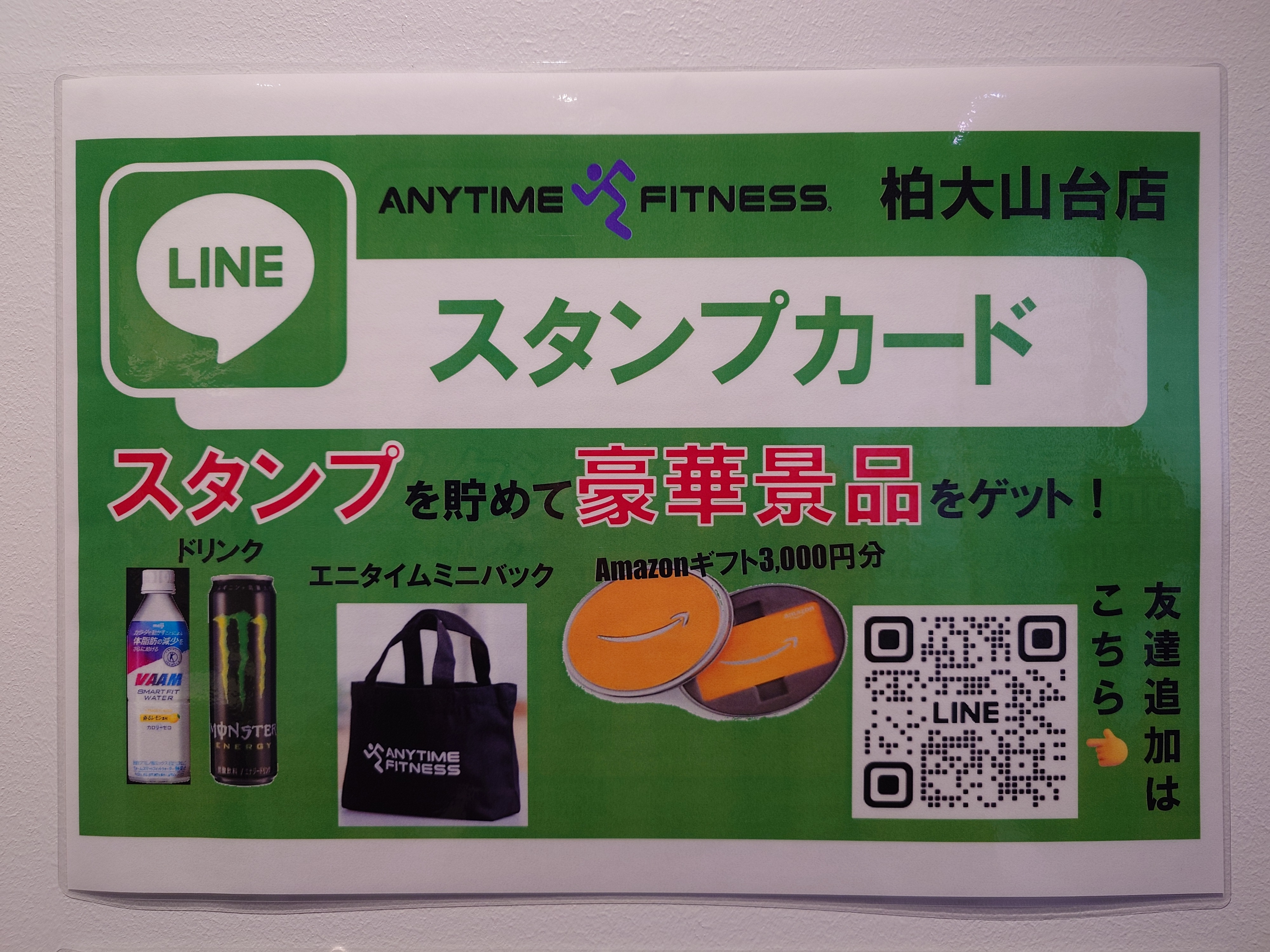 エニタイムフィットネス 柏大山台店