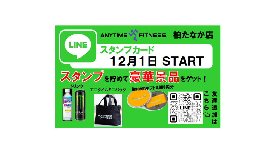 エニタイムフィットネス 柏たなか店