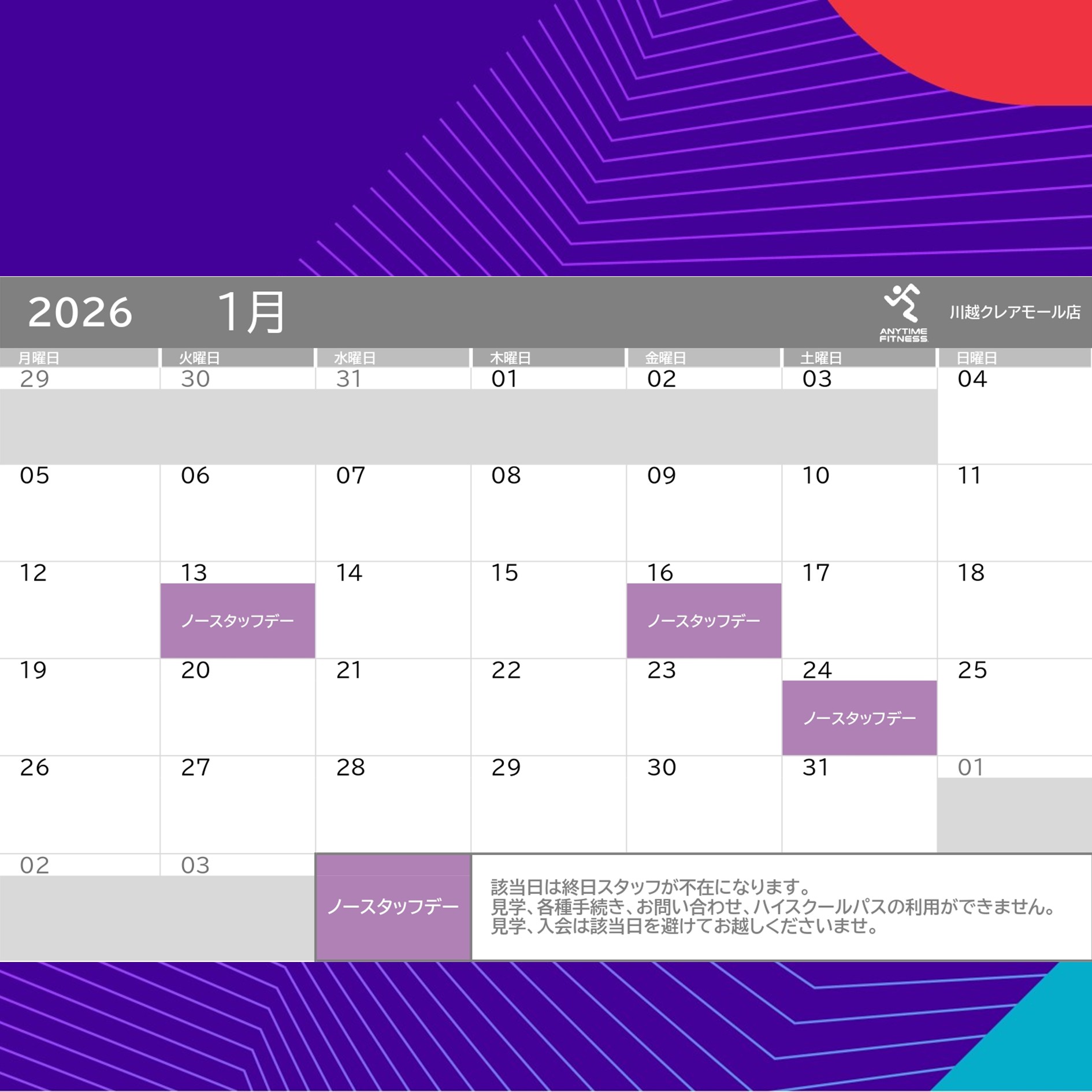 エニタイムフィットネス 川越クレアモール店