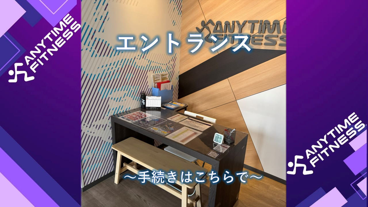 エニタイムフィットネス 川越的場店