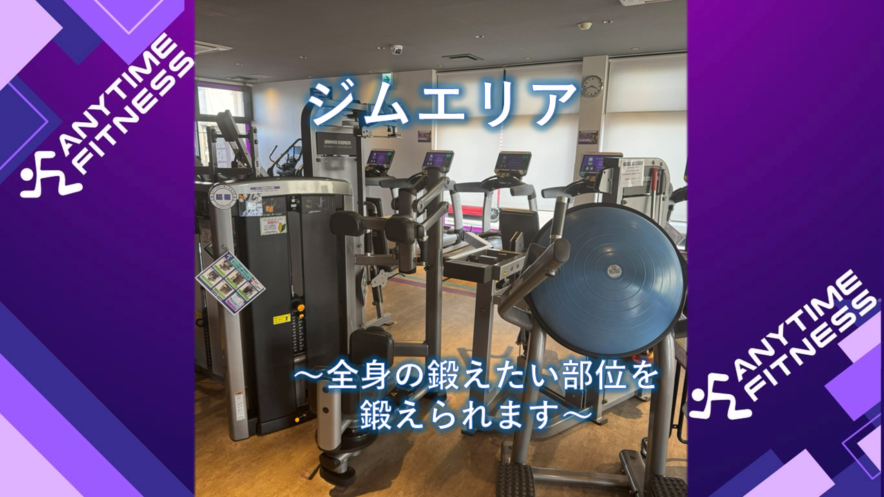 エニタイムフィットネス 川越的場店