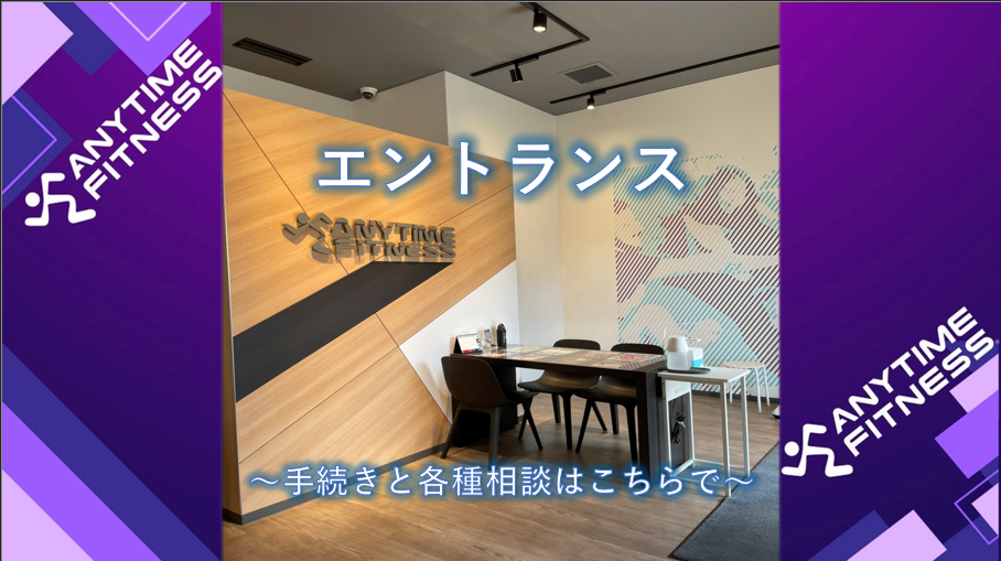 エニタイムフィットネス 川口安行店
