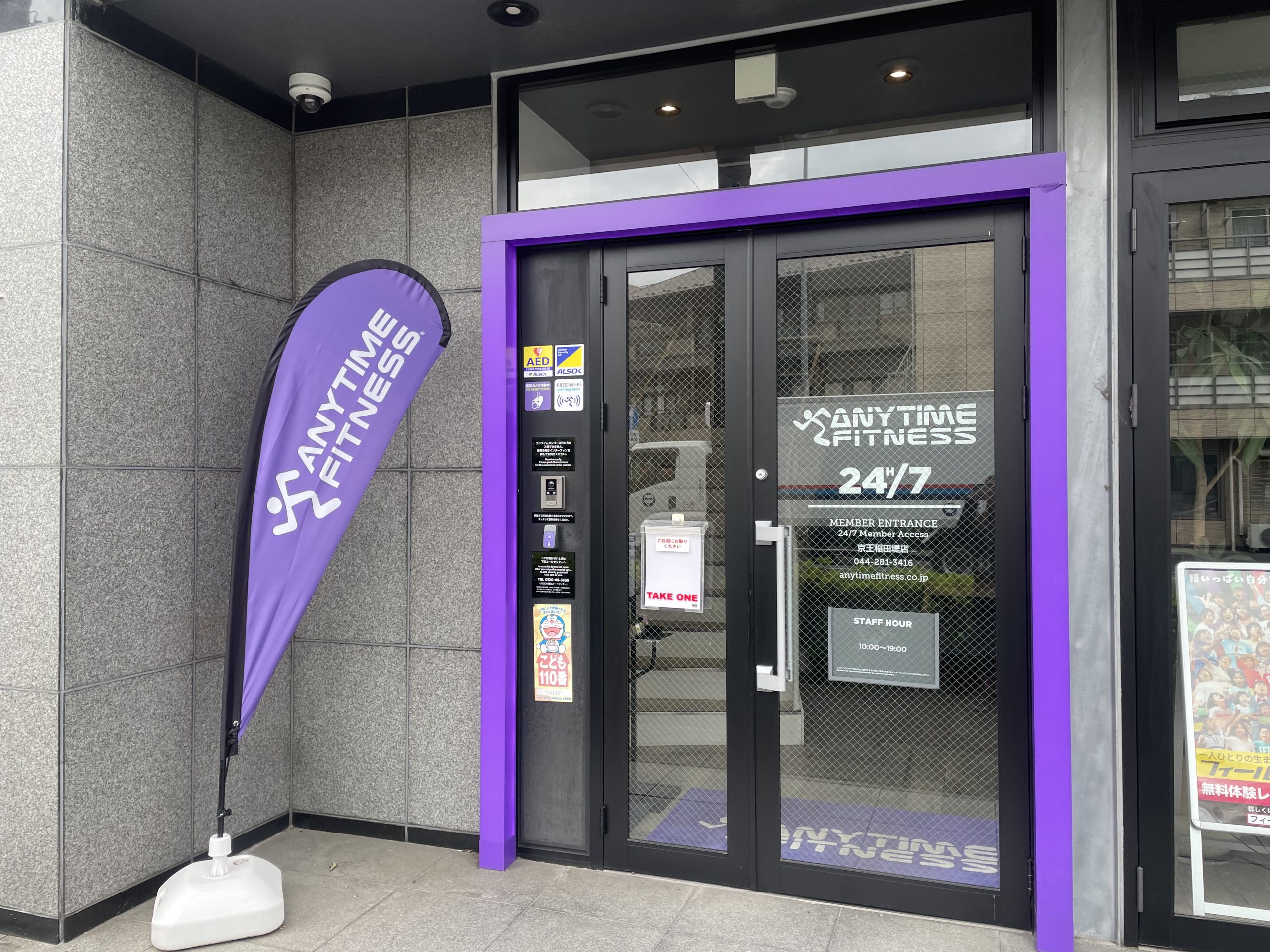 エニタイムフィットネス 京王稲田堤店