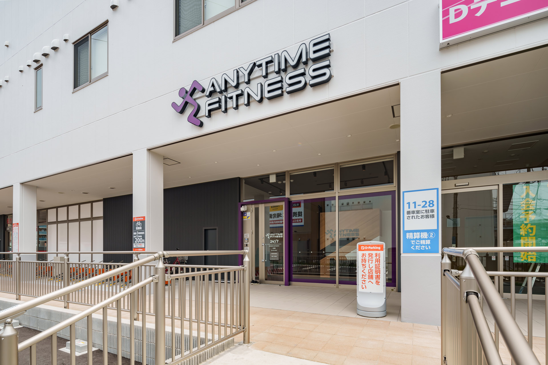 エニタイムフィットネス 古淵店