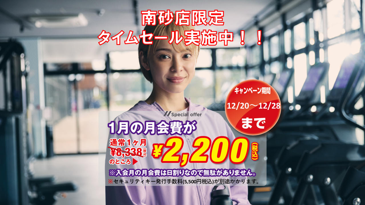 エニタイムフィットネス 南砂店