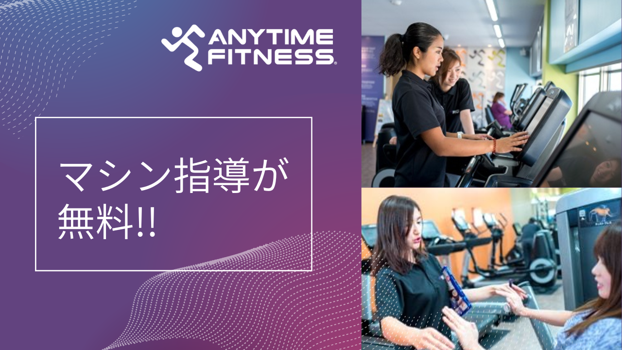 エニタイムフィットネス 三ツ沢上町店