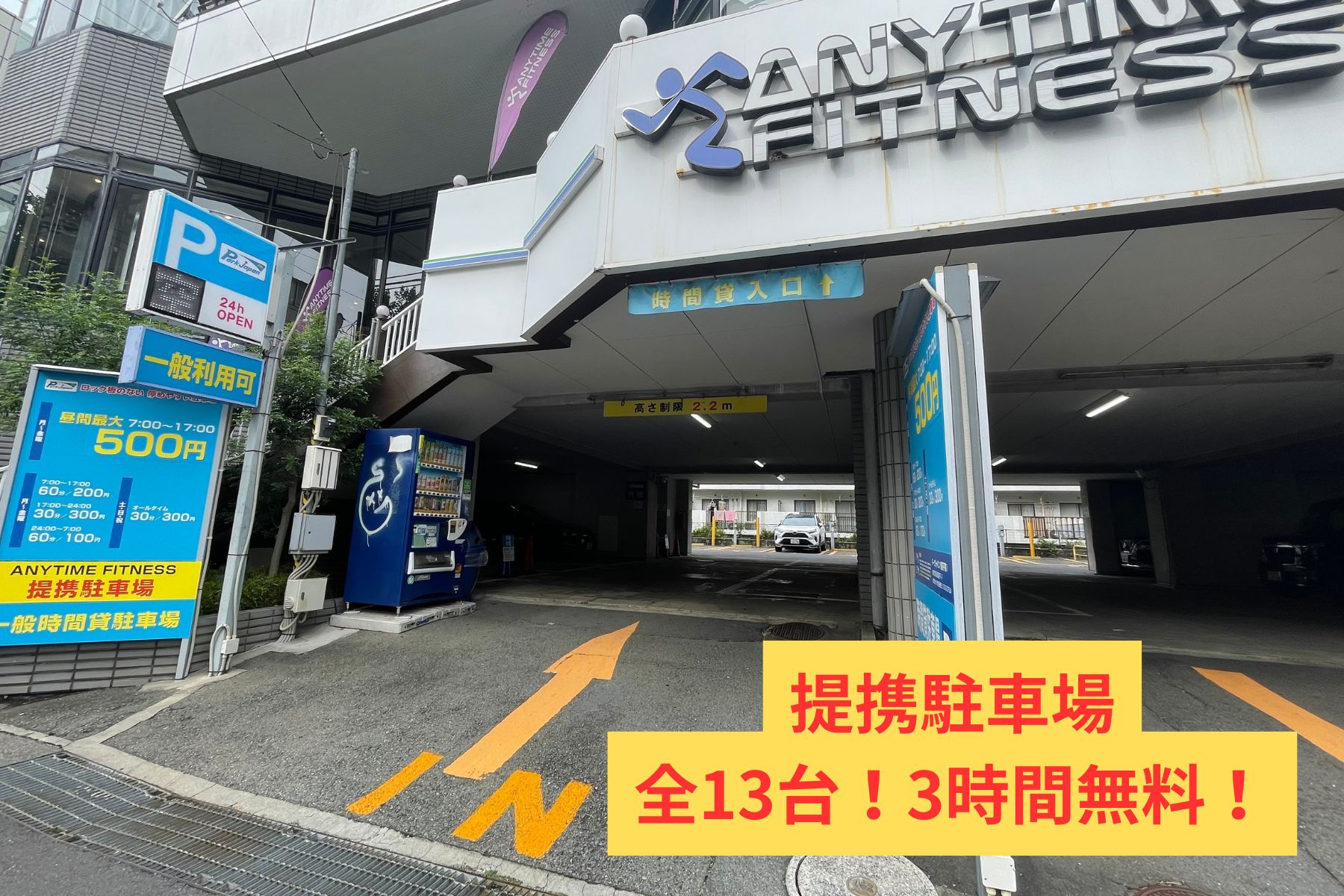 エニタイムフィットネス 宮前平店