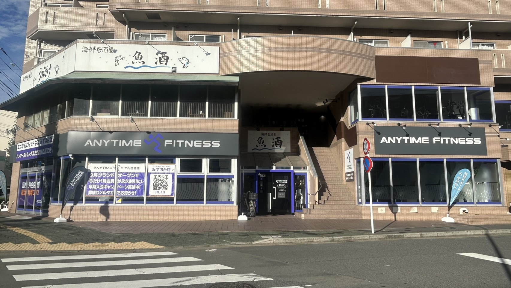 エニタイムフィットネス みずほ台