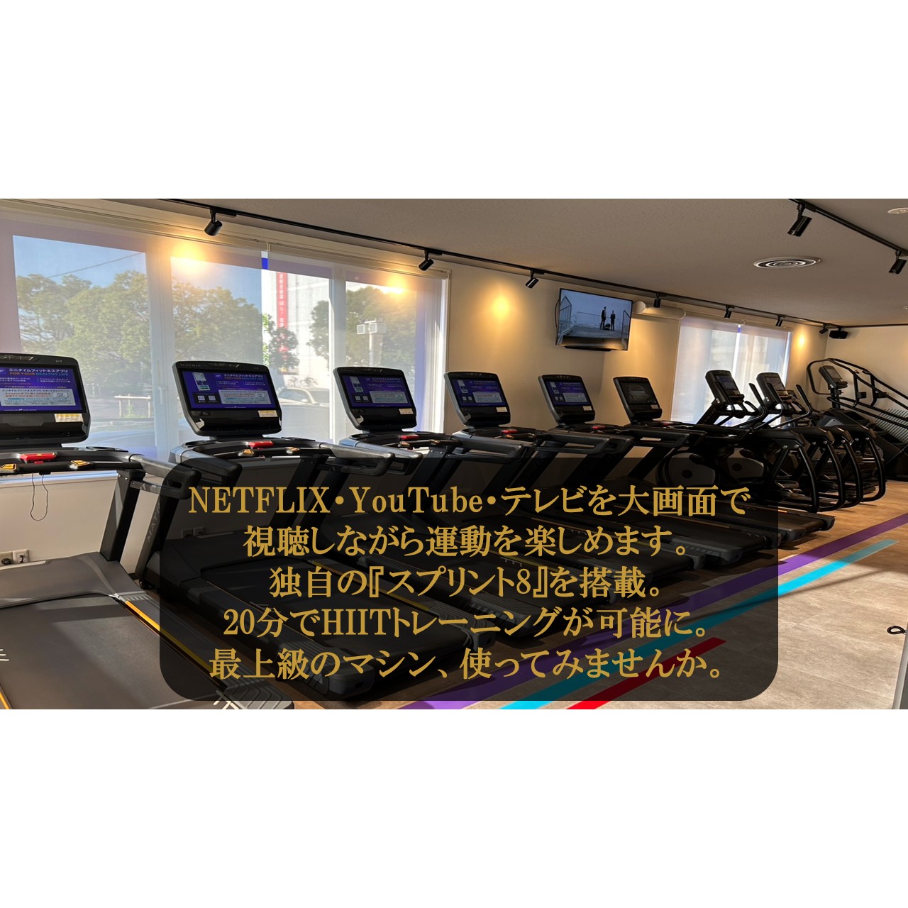 エニタイムフィットネス 流山店