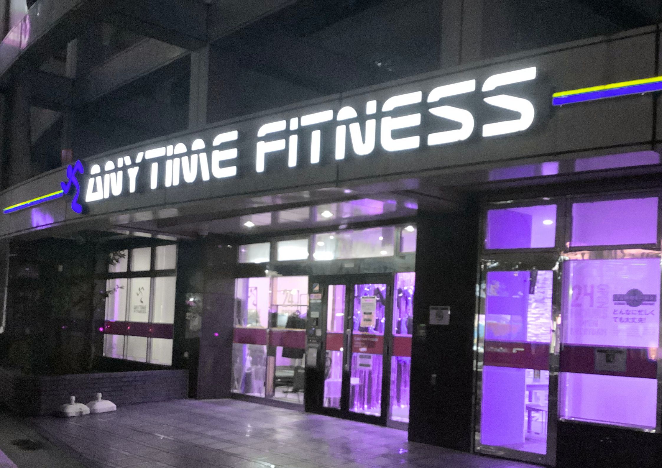 エニタイムフィットネス 西台店