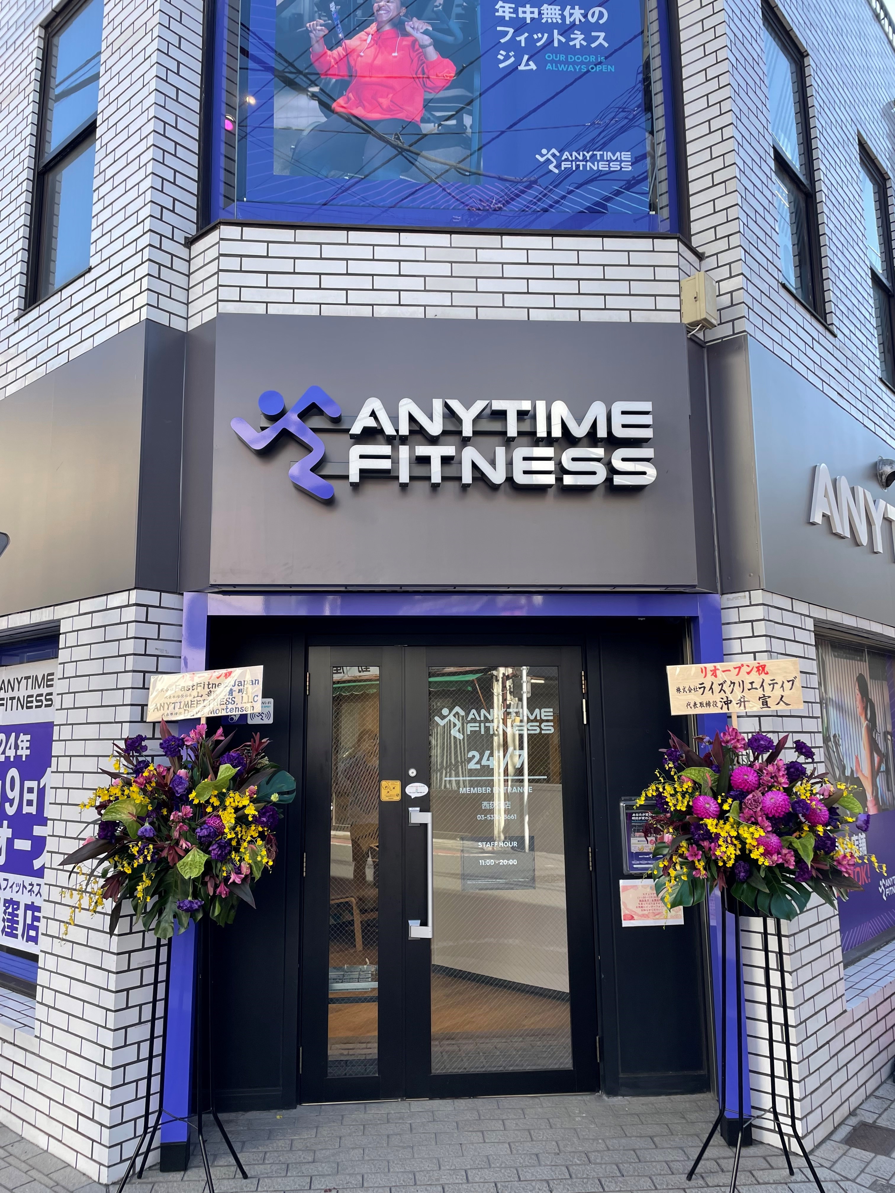 エニタイムフィットネス 西荻窪店