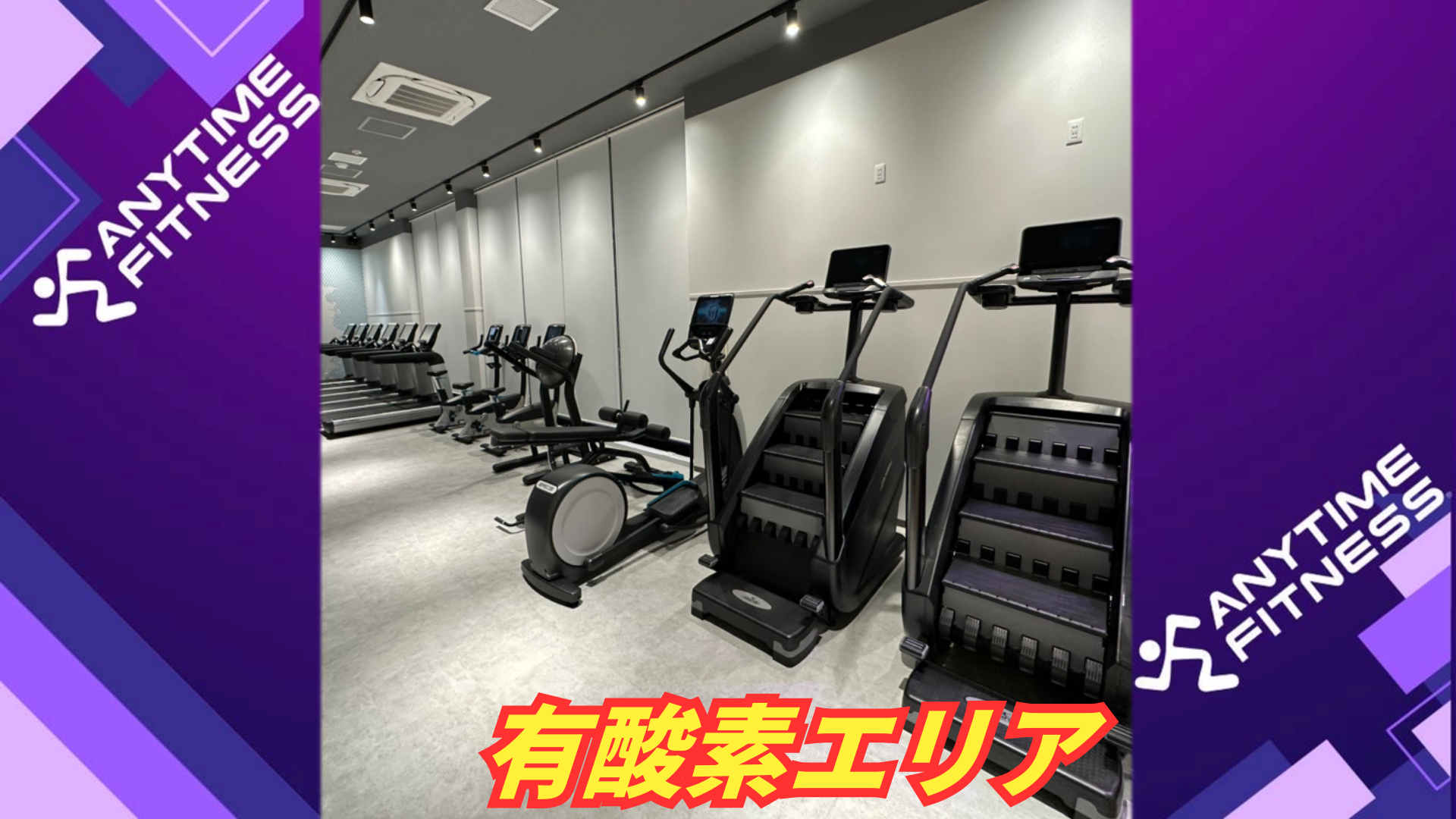 エニタイムフィットネス 桶川店