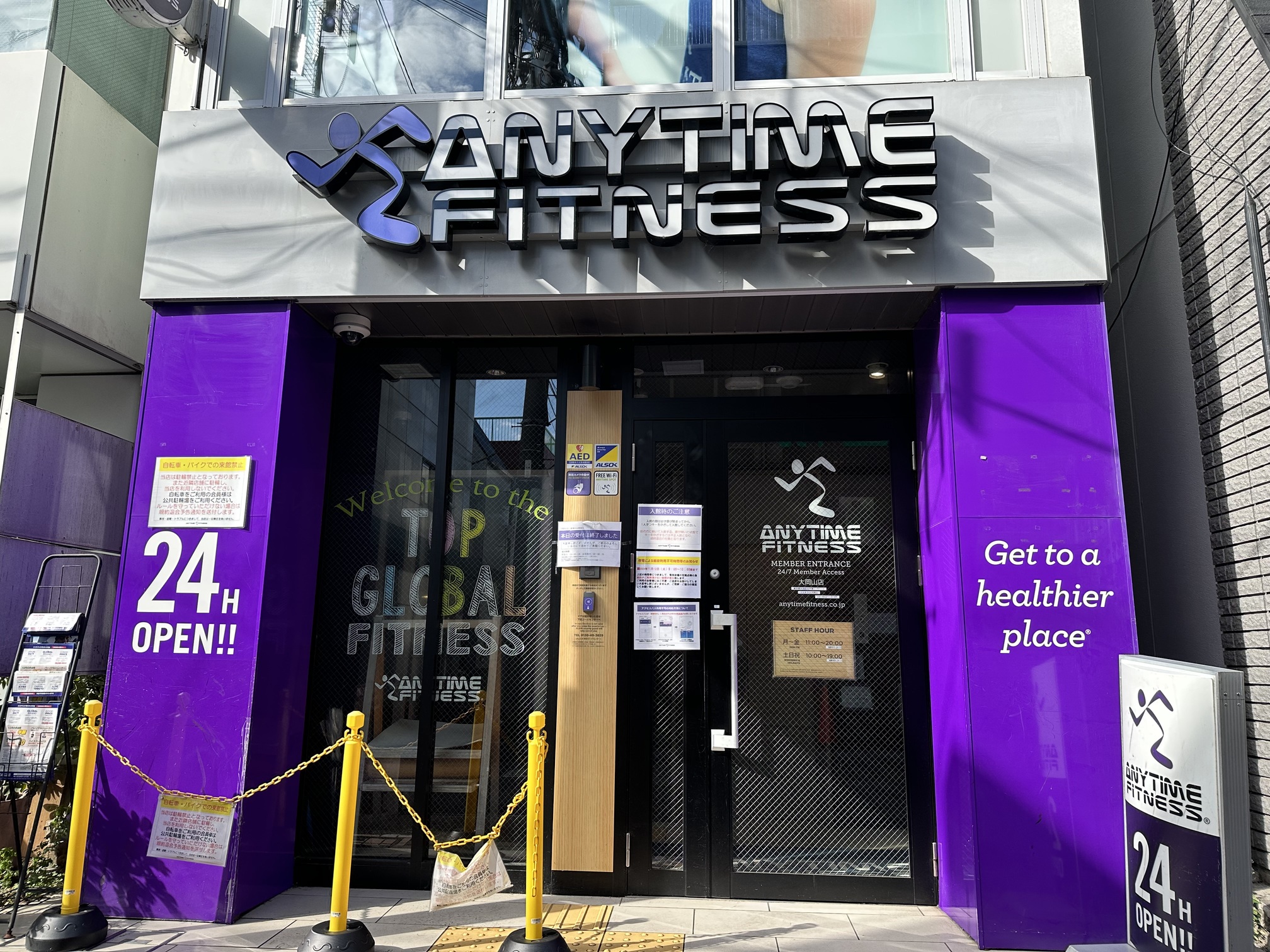 エニタイムフィットネス 大岡山店
