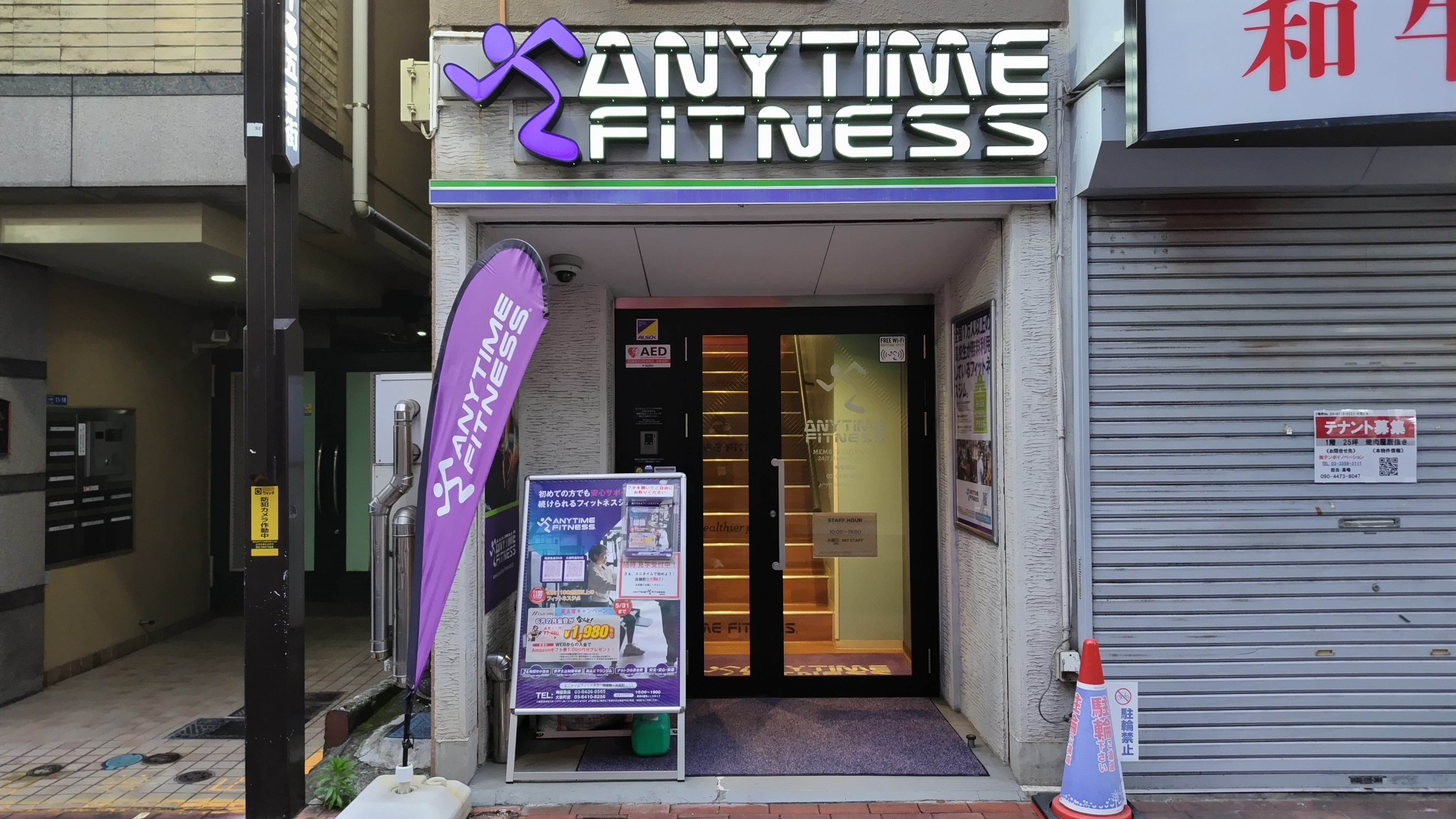 エニタイムフィットネス 梅屋敷店