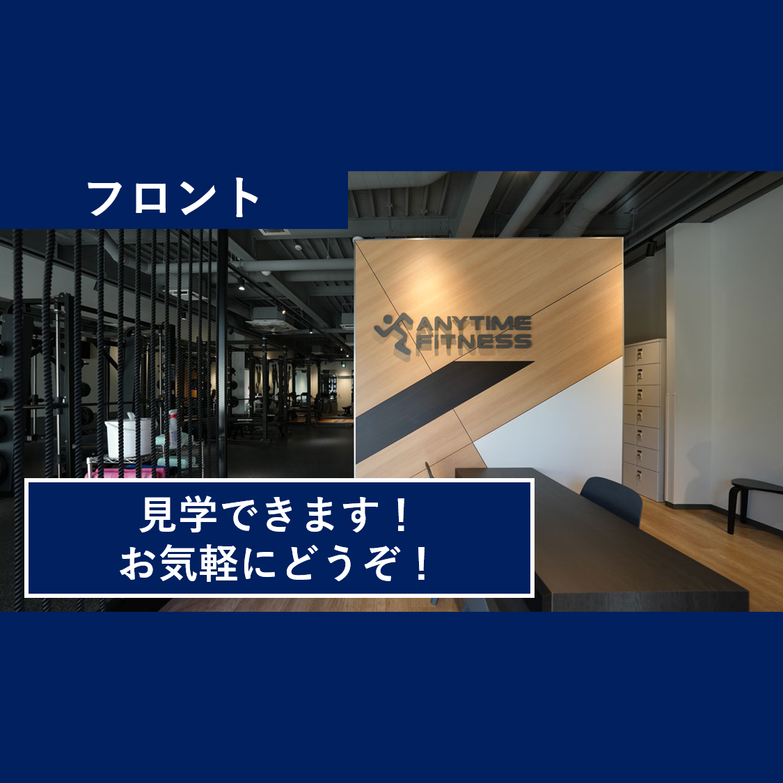 エニタイムフィットネス 相模原星が丘店