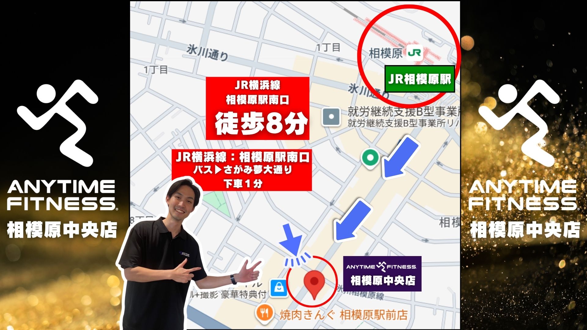 エニタイムフィットネス 相模原中央店