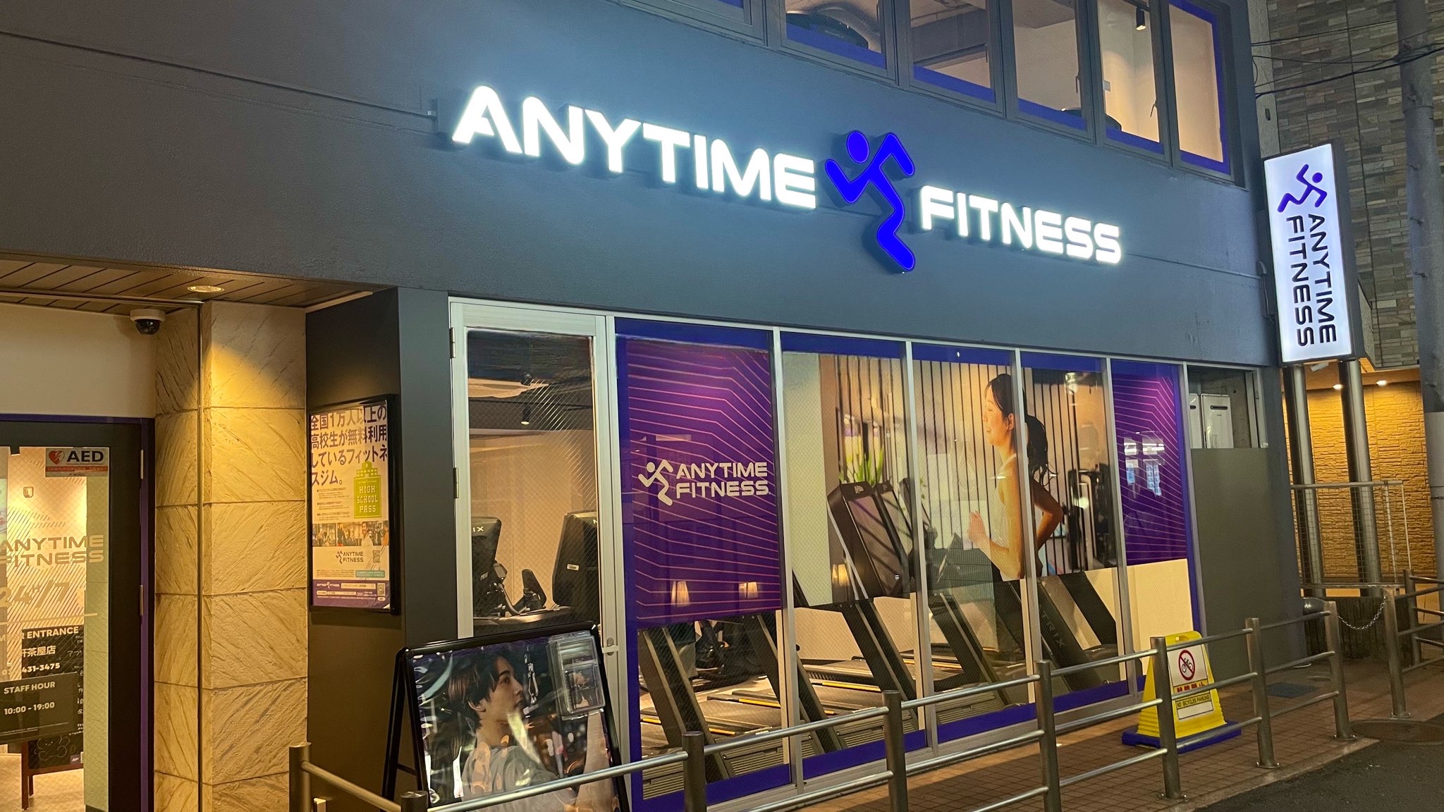 エニタイムフィットネス 三軒茶屋店