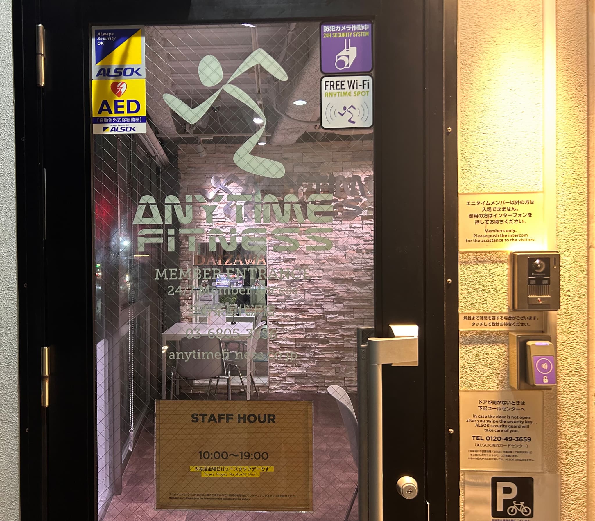 エニタイムフィットネス 三軒茶屋代沢店