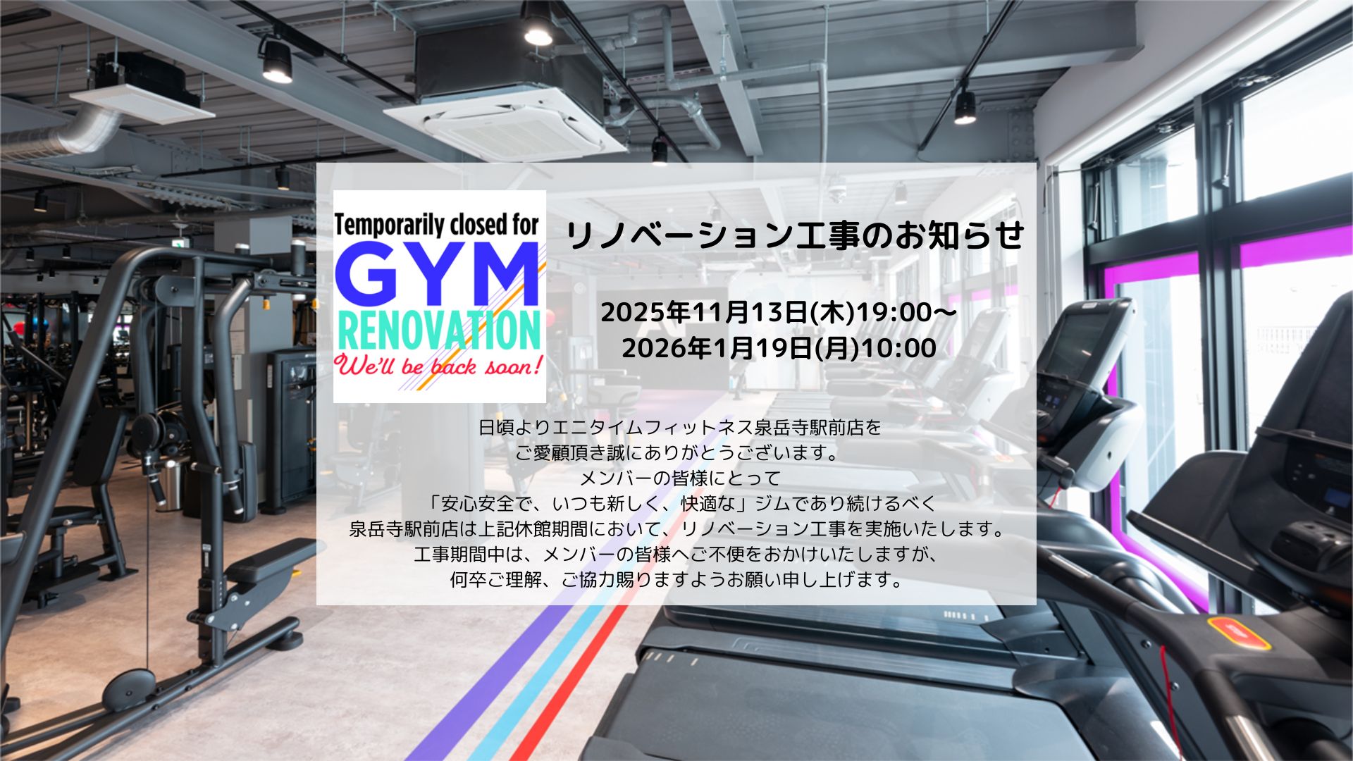 エニタイムフィットネス 泉岳寺駅前店