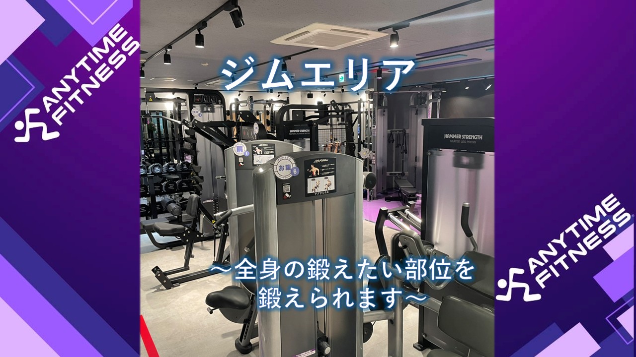 エニタイムフィットネス 千川店