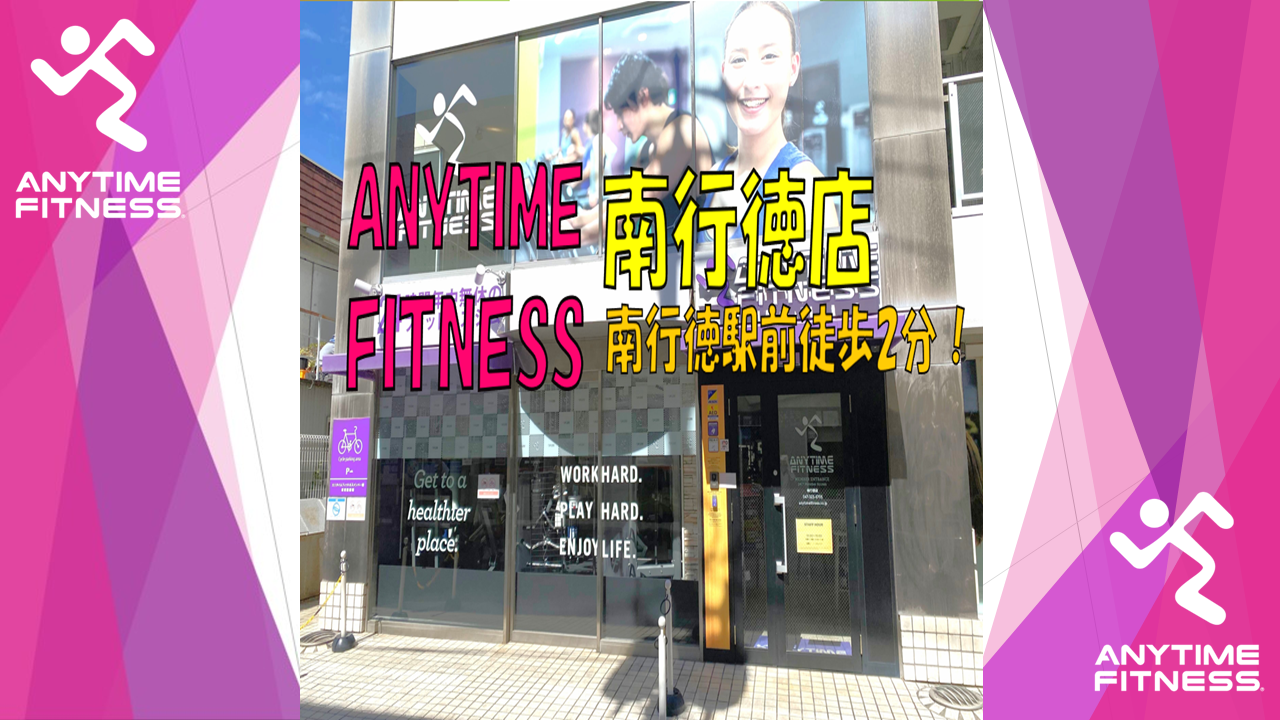 エニタイムフィットネス 南行徳店