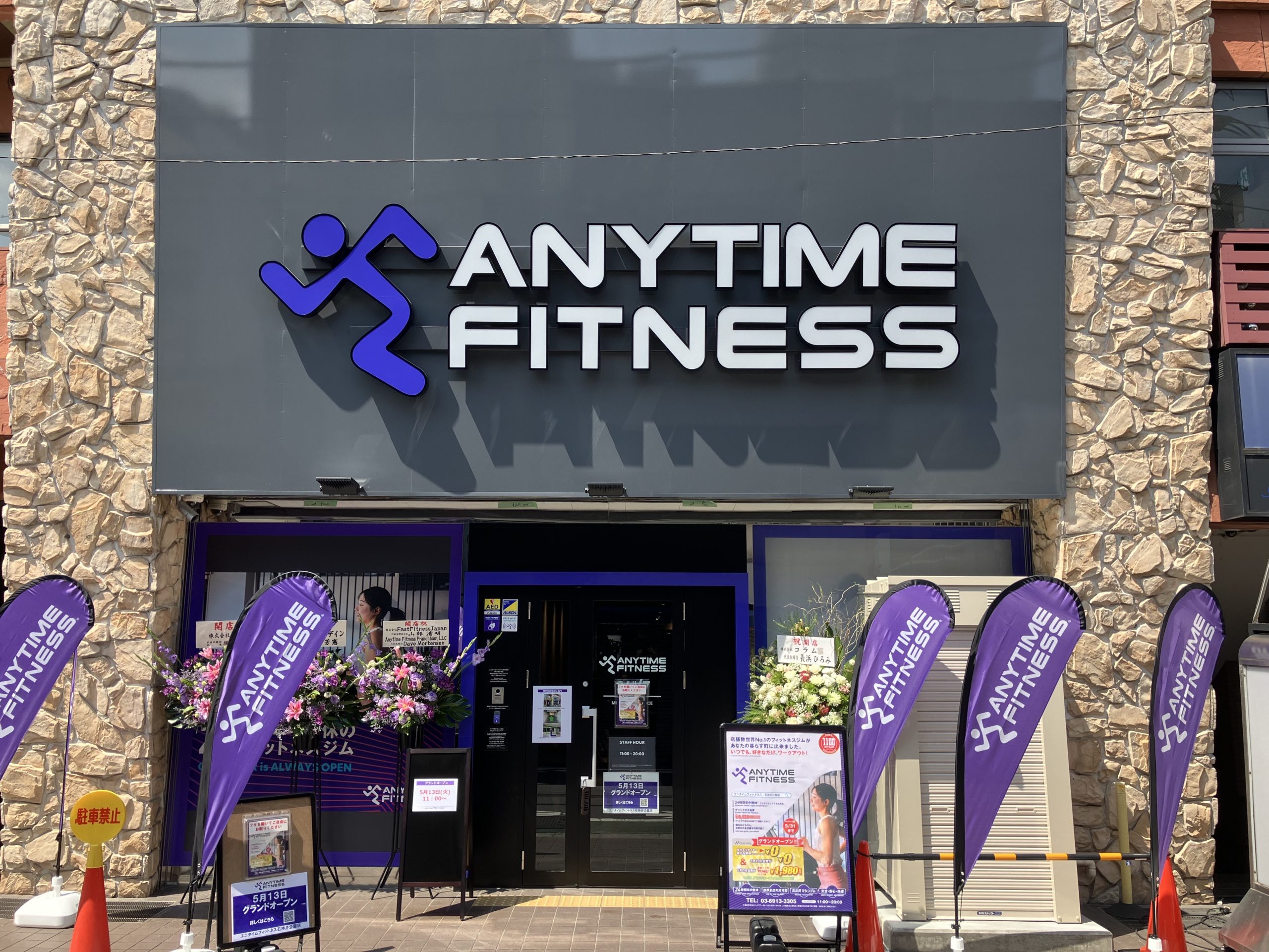 エニタイムフィットネス 石神井公園店