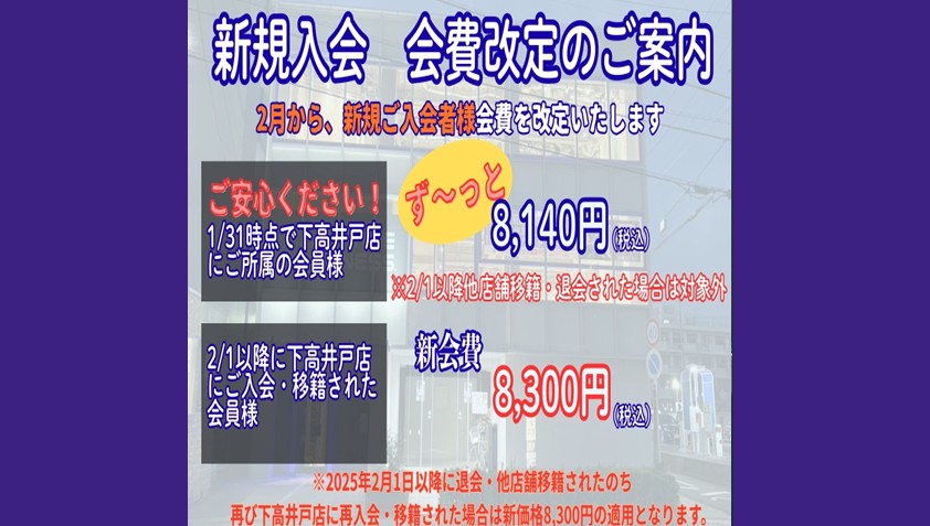 エニタイムフィットネス 下高井戸店