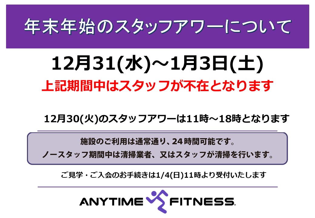 エニタイムフィットネス 下鶴間店