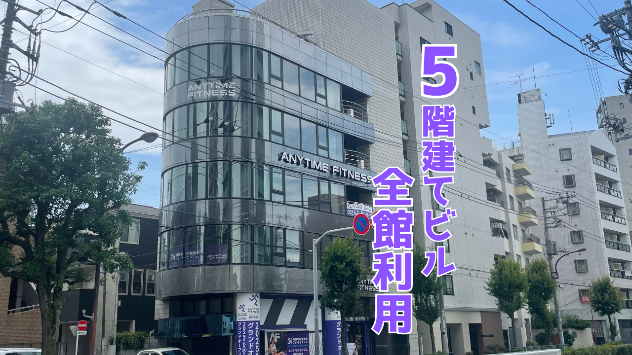 エニタイムフィットネス 品川中延店